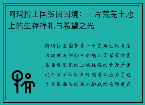 阿玛拉王国贫困困境：一片荒芜土地上的生存挣扎与希望之光