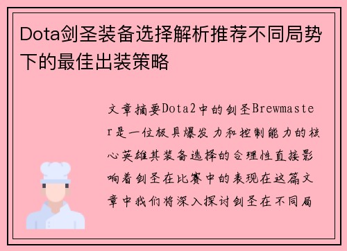 Dota剑圣装备选择解析推荐不同局势下的最佳出装策略