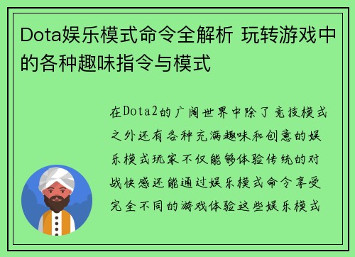 Dota娱乐模式命令全解析 玩转游戏中的各种趣味指令与模式