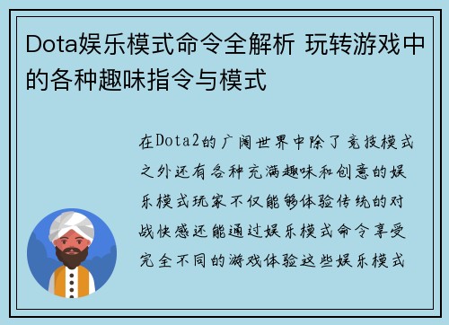 Dota娱乐模式命令全解析 玩转游戏中的各种趣味指令与模式