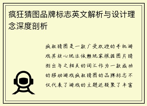 疯狂猜图品牌标志英文解析与设计理念深度剖析