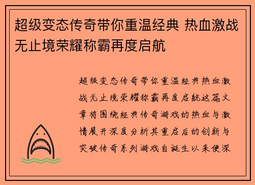 超级变态传奇带你重温经典 热血激战无止境荣耀称霸再度启航
