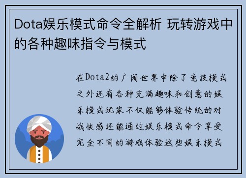 Dota娱乐模式命令全解析 玩转游戏中的各种趣味指令与模式