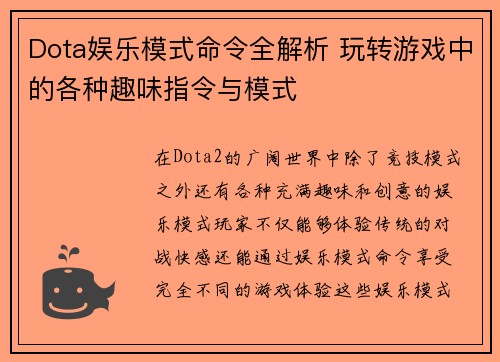 Dota娱乐模式命令全解析 玩转游戏中的各种趣味指令与模式
