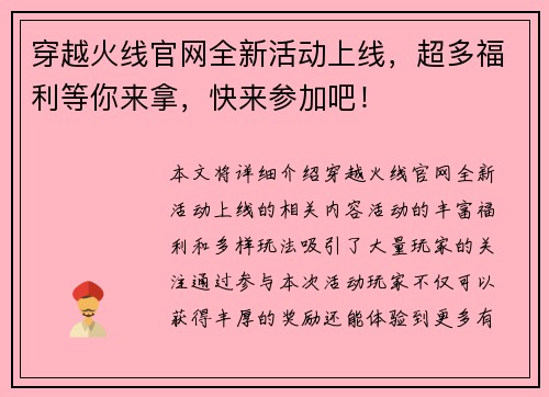 穿越火线官网全新活动上线，超多福利等你来拿，快来参加吧！