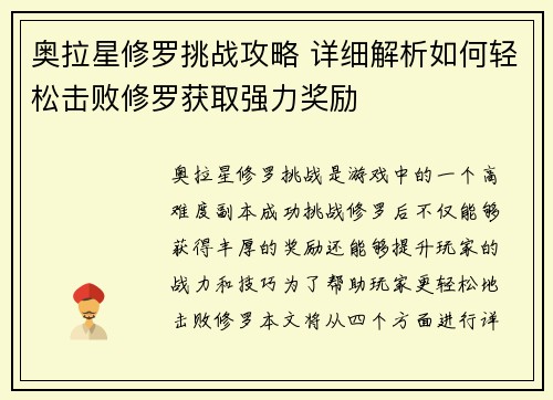 奥拉星修罗挑战攻略 详细解析如何轻松击败修罗获取强力奖励 奥拉星修罗挑战攻略 详细解析如何轻松击败修罗获取强力奖励