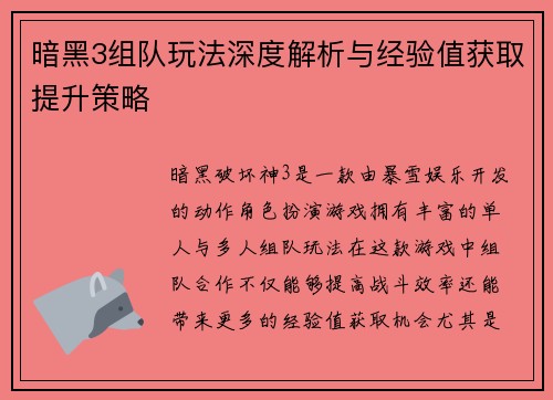 暗黑3组队玩法深度解析与经验值获取提升策略 暗黑3组队玩法深度解析与经验值获取提升策略