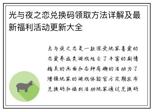 光与夜之恋兑换码领取方法详解及最新福利活动更新大全 光与夜之恋兑换码领取方法详解及最新福利活动更新大全