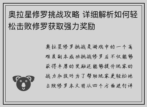 奥拉星修罗挑战攻略 详细解析如何轻松击败修罗获取强力奖励